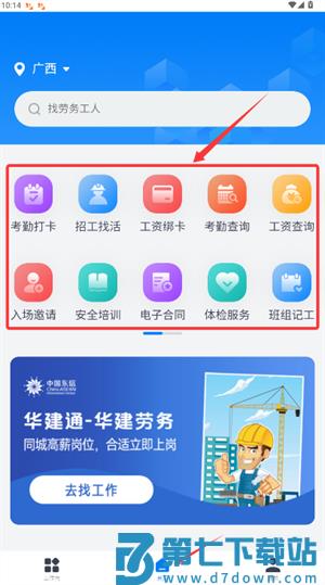 广西桂建通工人端最新版