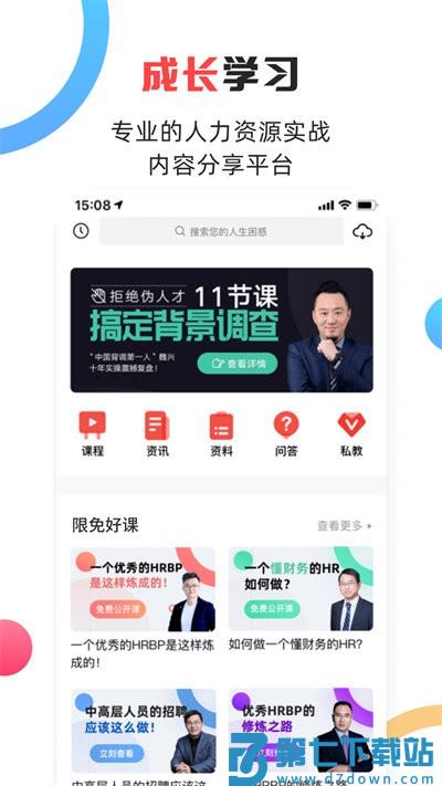 儒思HR人力资源网 v4.2.1 安卓版 3