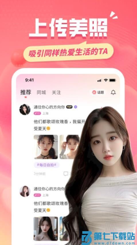 同城约友官方版v5.2.1 4