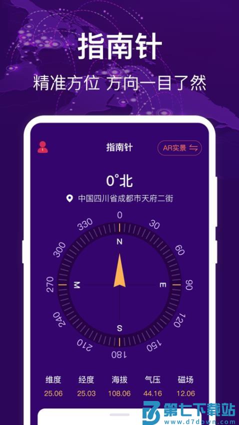 HD海拔测量仪官网版v4.7.17 1