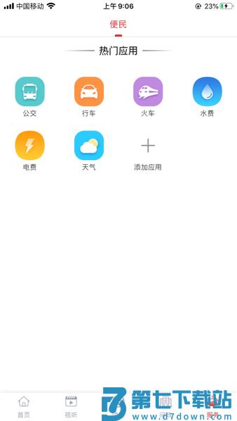 池州新闻客户端(我的池州)v4.3.6 2