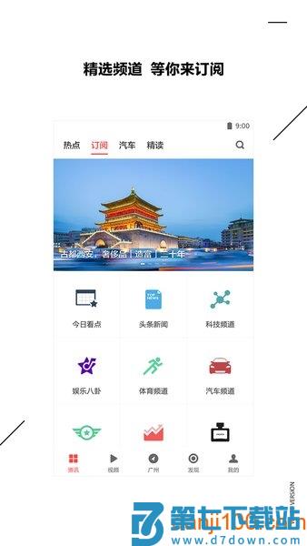 zaker新闻专业版v9.1.8 2