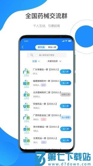 药代通app v6.1.5 2