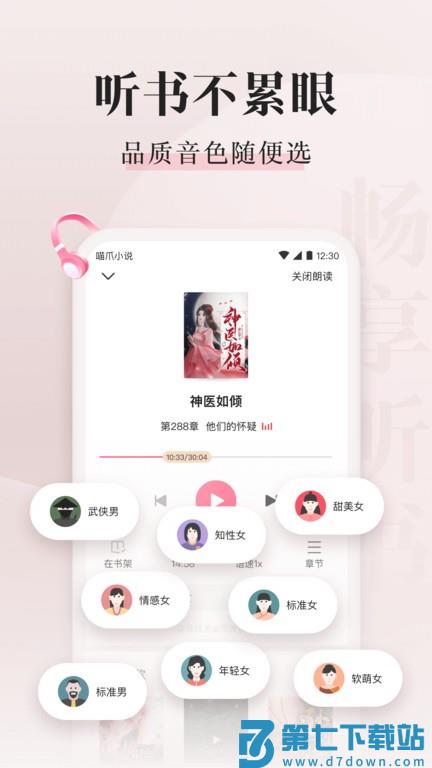 喵爪小说app v4.9.8.2 安卓版 3
