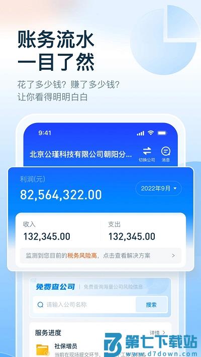 慧算账企业版app v5.8.4.869721 官方安卓版 3