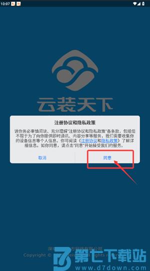 云装天下手机版