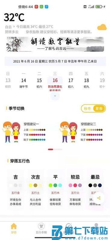 五行穿搭手机版下载