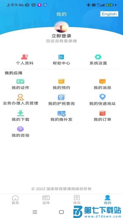 中国移民局12367v4.2.4 3