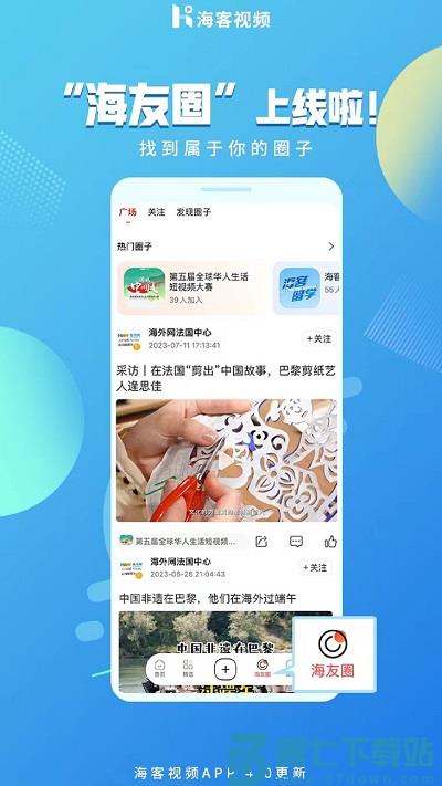 海客视频app完整版 v4.0.21 安卓官方版 0