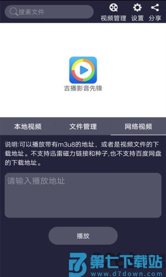 吉播影音先锋app v7.1.94 官方安卓版 1