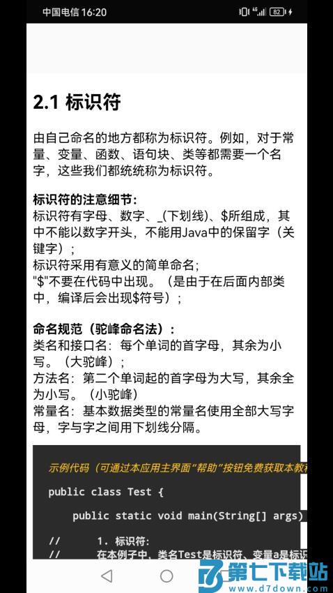 Java语言学习最新版v5.2.6 1