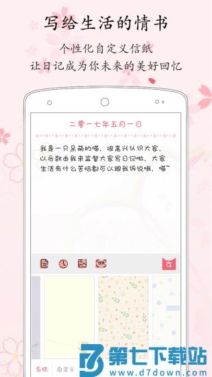 粉萌日记软件 v2.5.9 安卓最新版 3