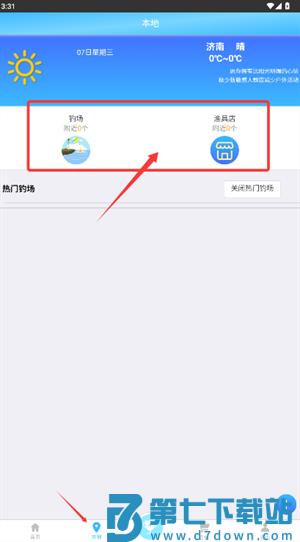 天天渔商城