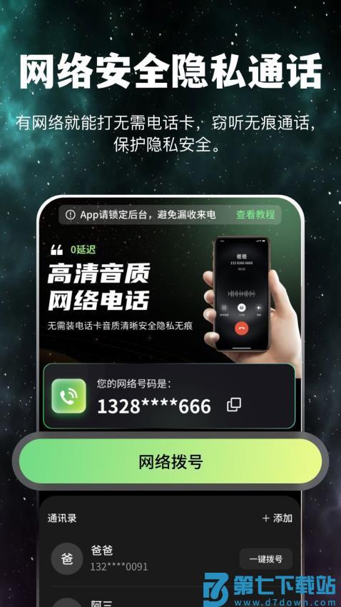 卫星通信电话官方版