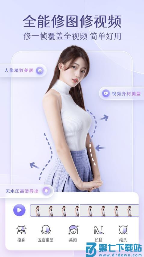 PrettyUp视频p图修图美颜瘦身v5.2.9.1 1