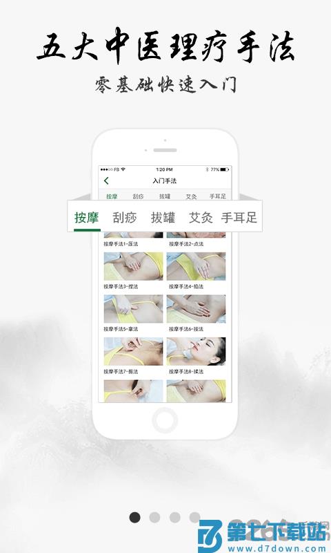 健康管家中医堂手机版 v4.2.5 0