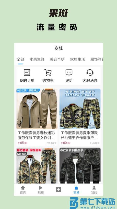 果斑官网版v1.2.38 2