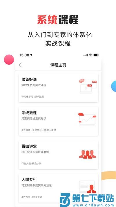 儒思HR人力资源网 v4.2.1 安卓版 0