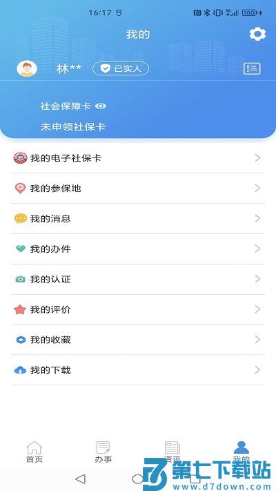 四川人社app养老资格认证 v1.6.15 安卓最新版 1