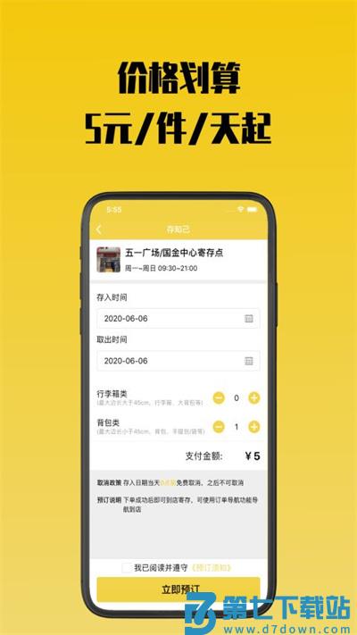 北京存知己寄存平台 v1.5.3 官方安卓版 1
