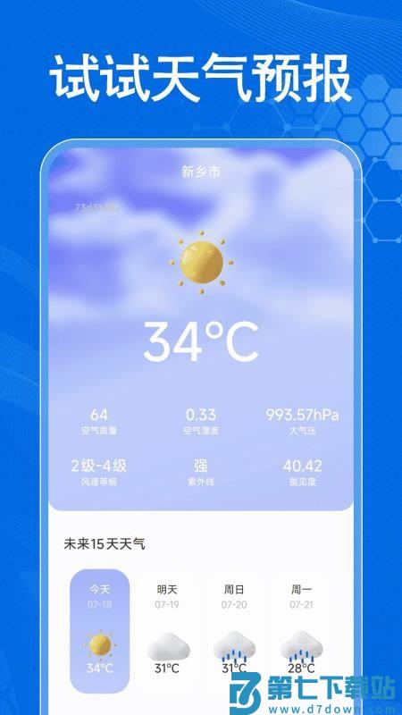 手机车载互联软件v1.0.0 4