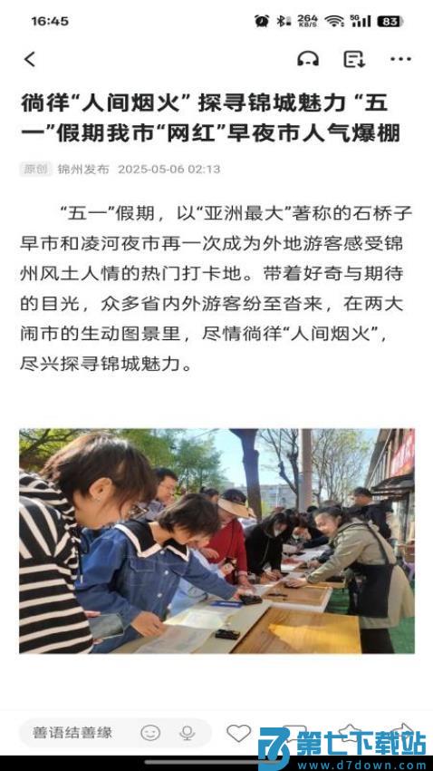 北极海新闻手机版