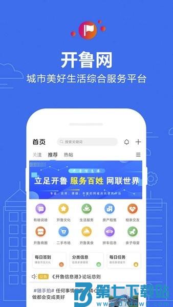 开鲁信息港软件v5.2.0 3