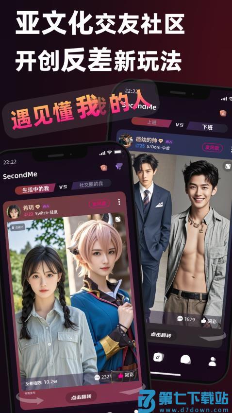 SecondMe官网版v2.13.0 2
