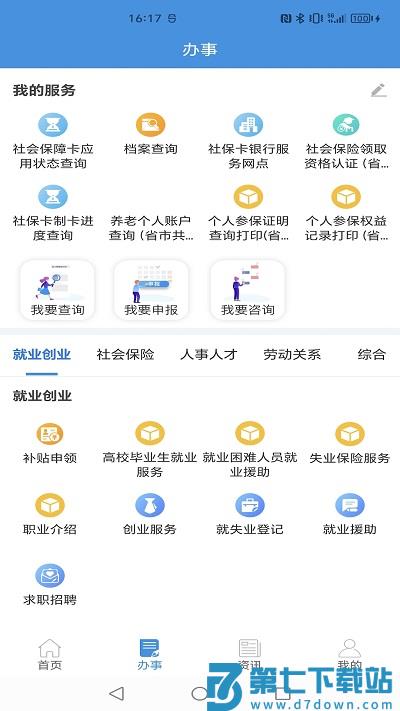 四川人社app养老资格认证 v1.6.15 安卓最新版 0
