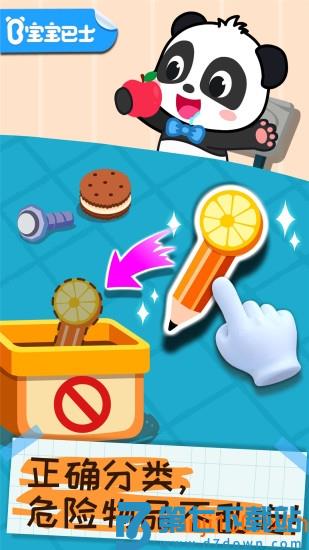 宝宝巴士习惯班手机版(奇妙好习惯)v9.88.00.00 4