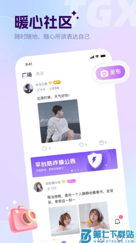 谈个心最新版