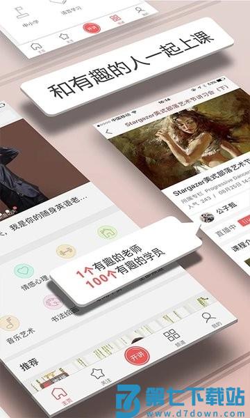 人人讲手机appv4.6.3 1