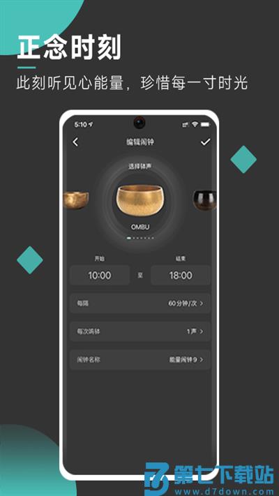 自在正念app免费下载