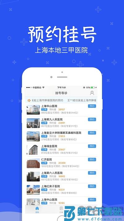 上海预约挂号统一平台 v2.0805_433 2