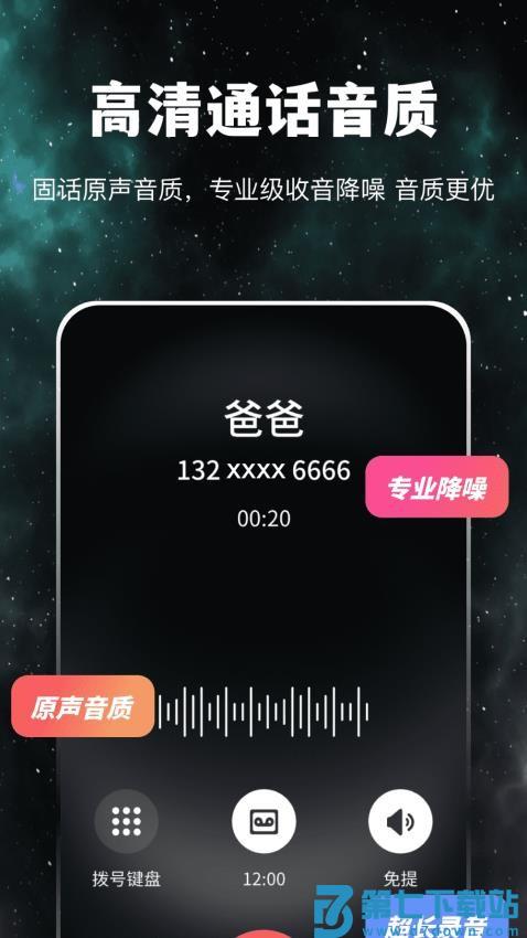 卫星通信电话官方版v4.2.1 2