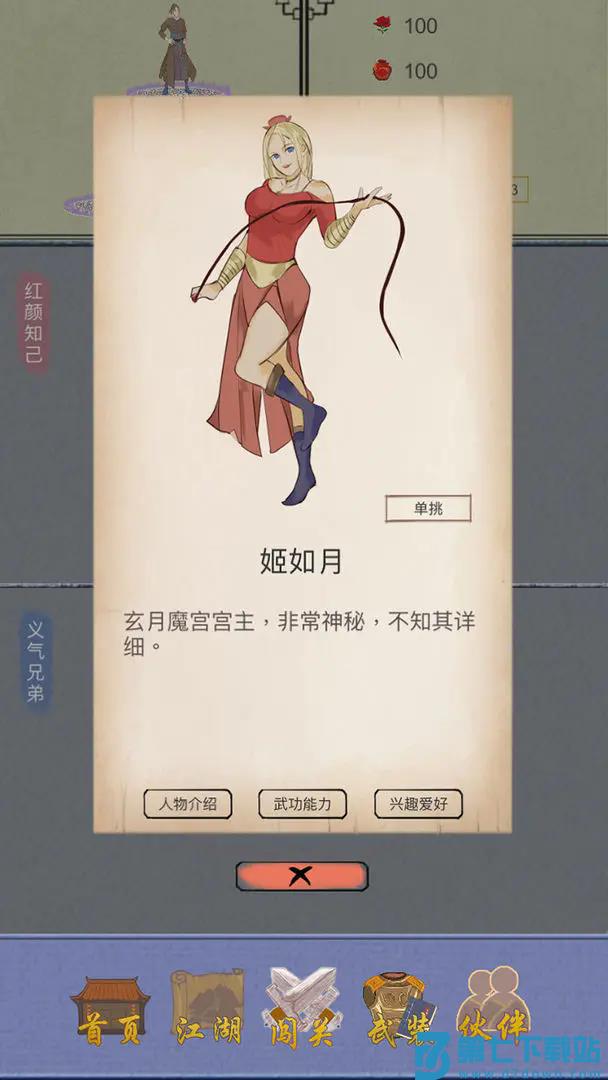 江湖中的我游戏v4 5