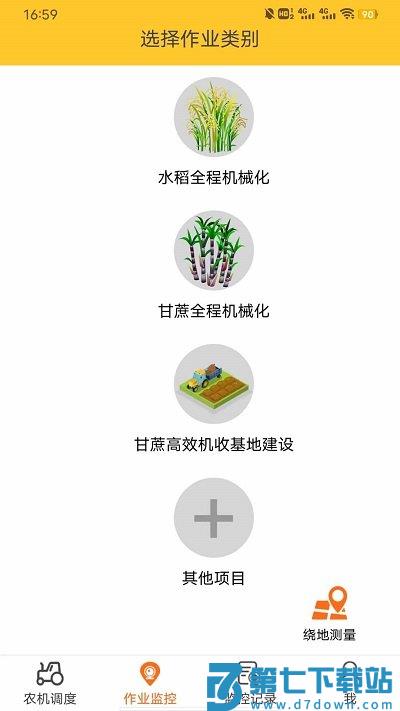 中华农机服务官方版 v6.0.05 安卓版 2