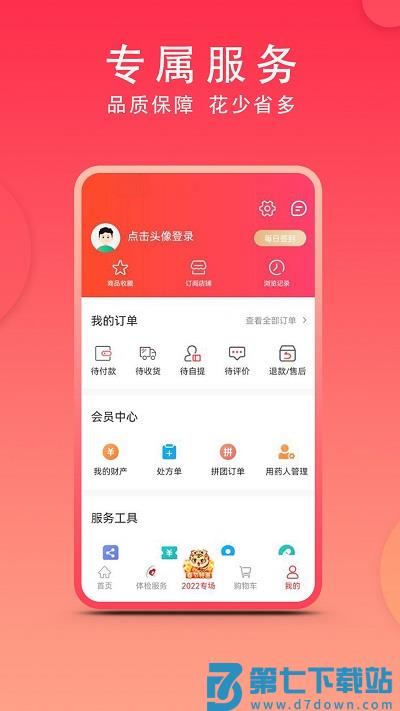 集药方舟药房官方版 v1.5.3 3