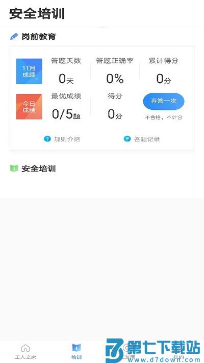 桂建通工人端最新版下载安装