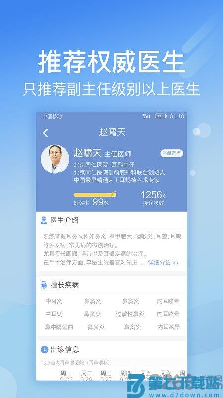 北京医院挂号网上预约平台 v5.2.8 2