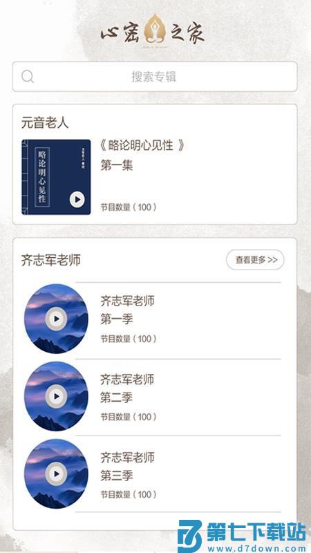 心听客户端v1.3.6 3