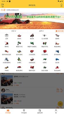中华农机服务软件下载