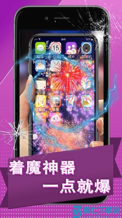 假碎屏恶作剧游戏v1.0.2 4