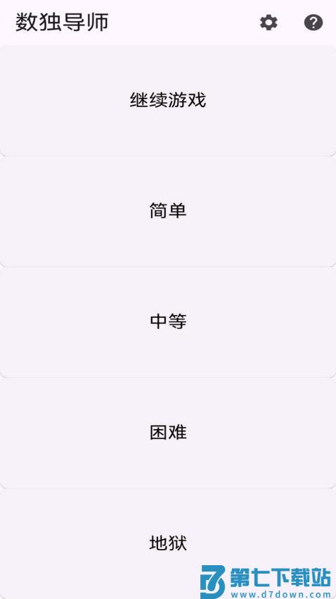 数独导师官方版v1.0.7 2