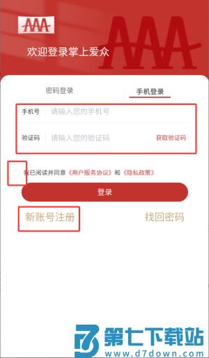 四川广安掌上爱众官方版