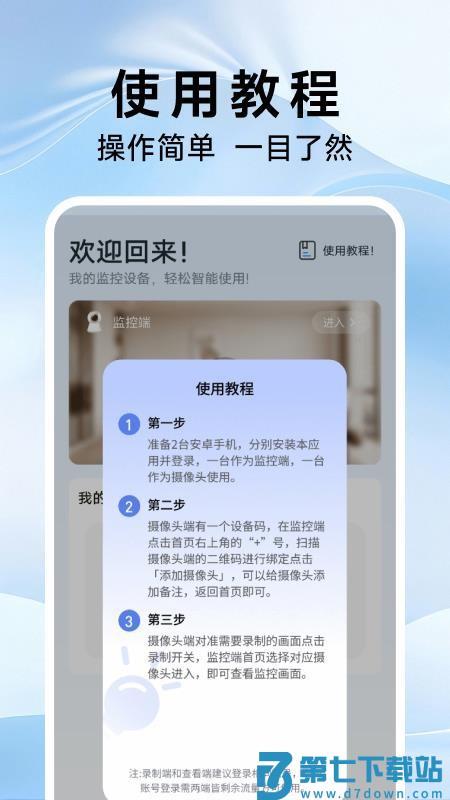 高清监控看家助手官网版
