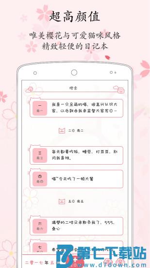 粉萌日记软件 v2.5.9 安卓最新版 1