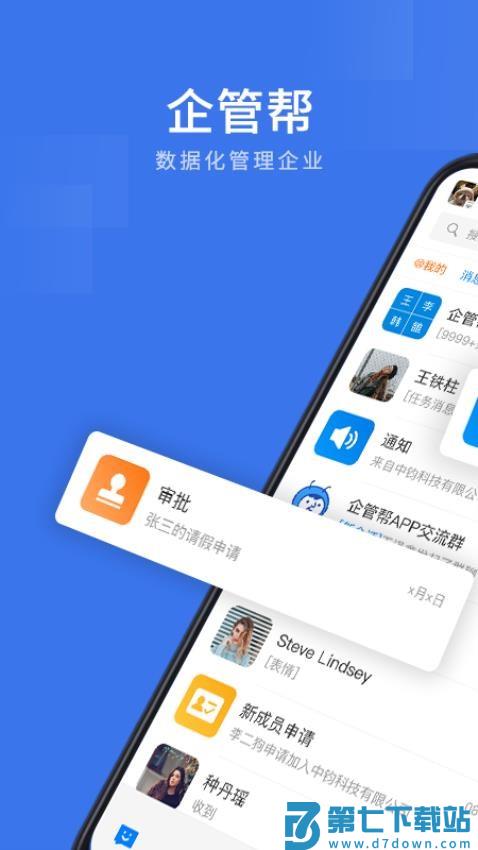 企管帮客户端v2.6.9.2 3