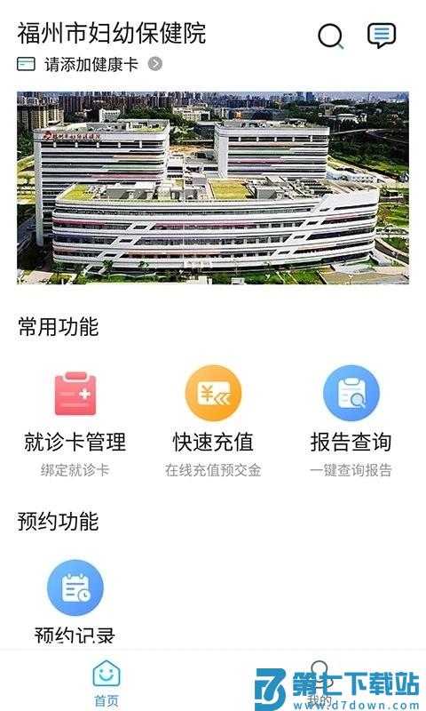 福州市妇幼保健院app v3.10.76 2