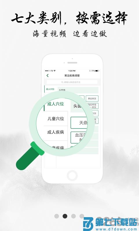 健康管家中医堂手机版 v4.2.5 1